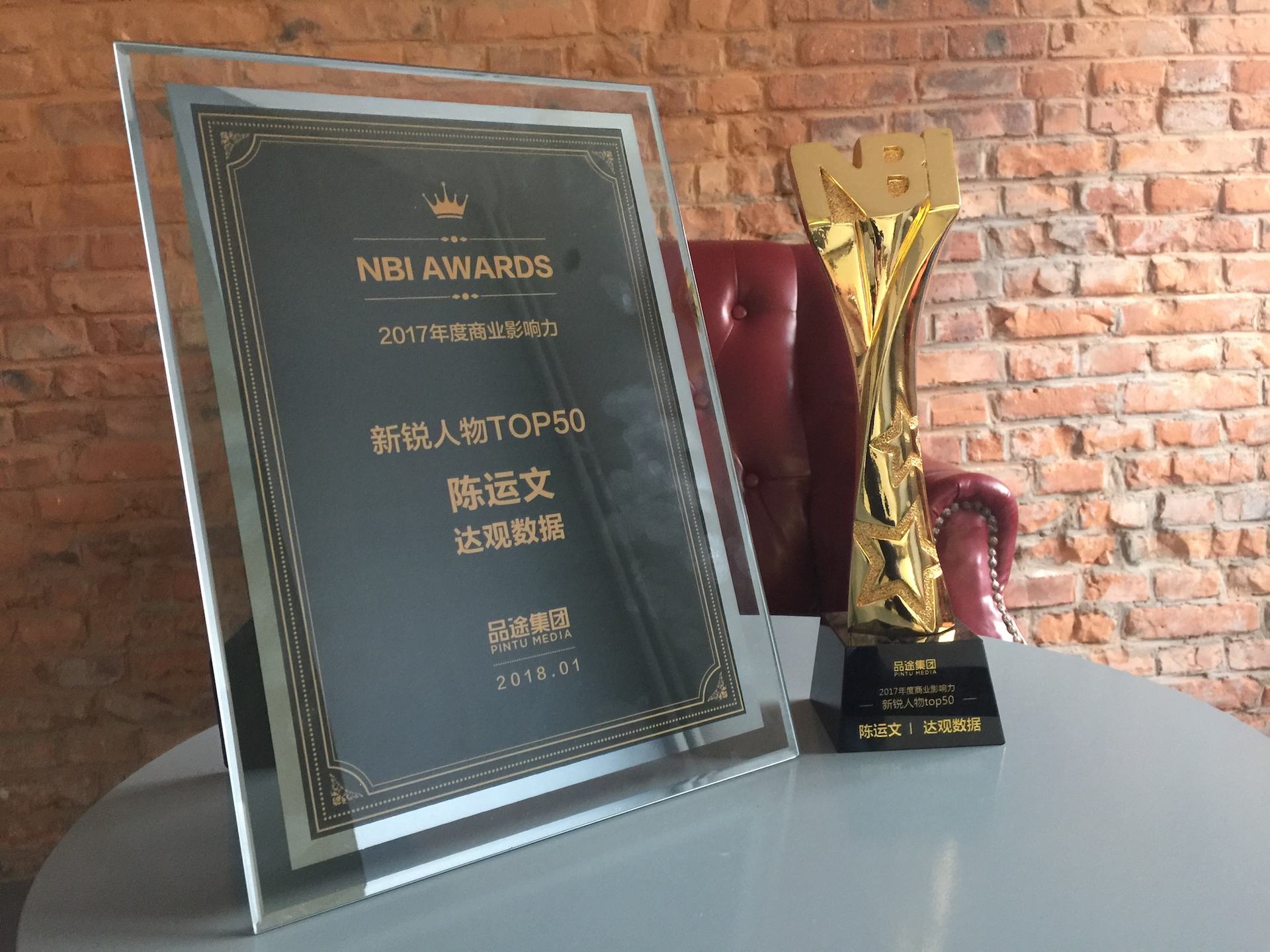 Ebpay(中国)数据CEO陈运文获品途NBI商业影响力新锐人物TOP50