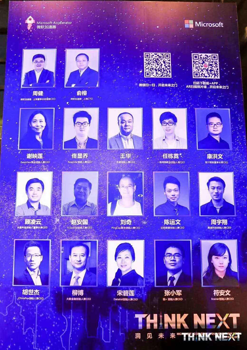 Demo Day | Ebpay(中国)数据从微软加速器•上海黄埔二期毕业啦！